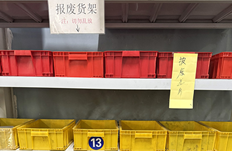报废货架